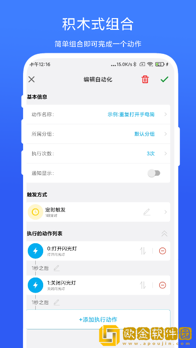 免ROOT自动化助手app