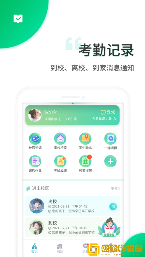 智安校园安装