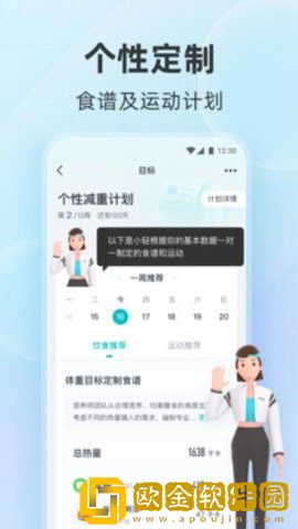 好轻体脂秤app