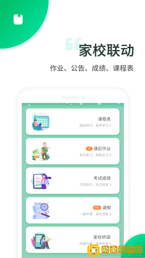 智安校园安装