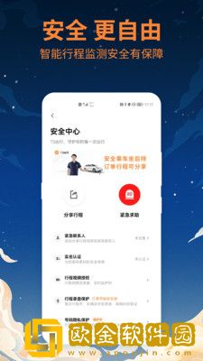 t3出行app安装