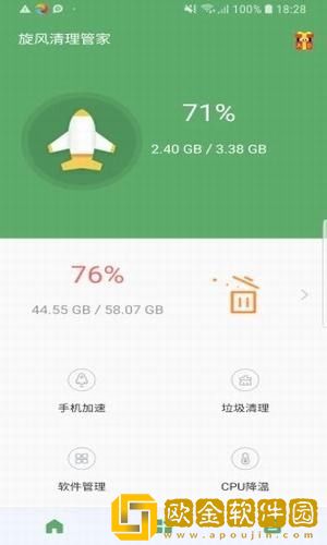 旋风清理管家app