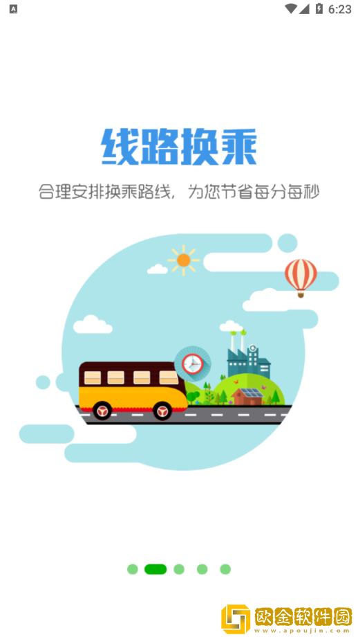 智行黔东南公交