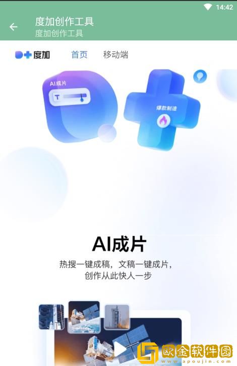AI笔记度加创作工具正式版