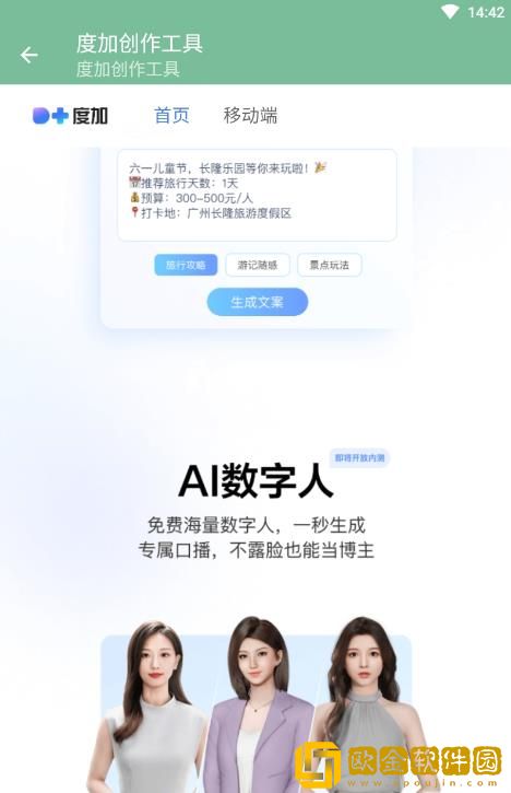 AI笔记度加创作工具正式版