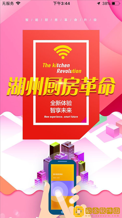 湖州厨房革命最新版本