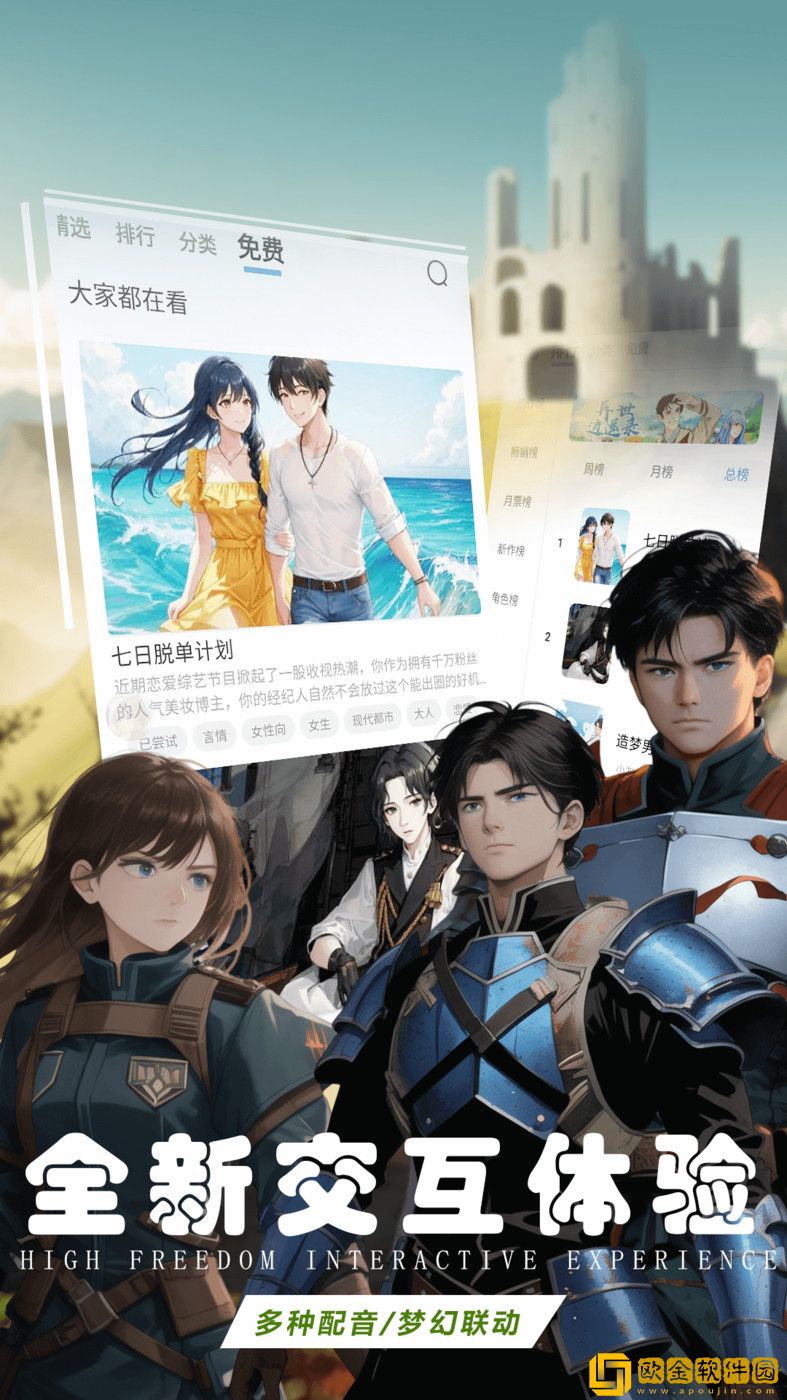有声互动听书小说