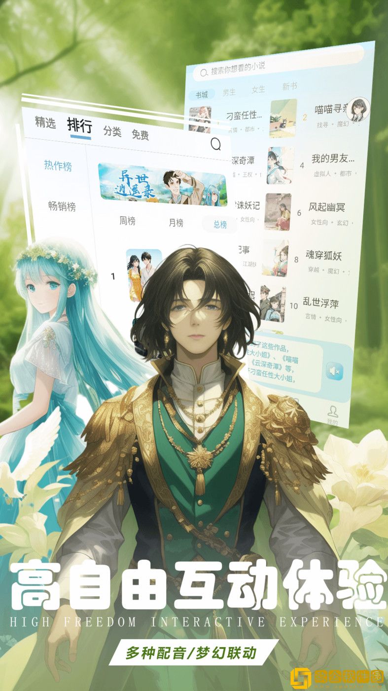 有声互动听书小说_图片