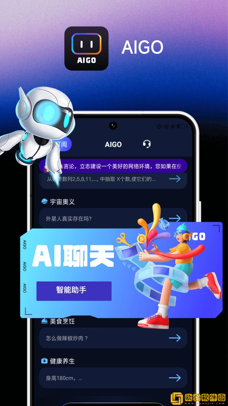 AIGo智能助理