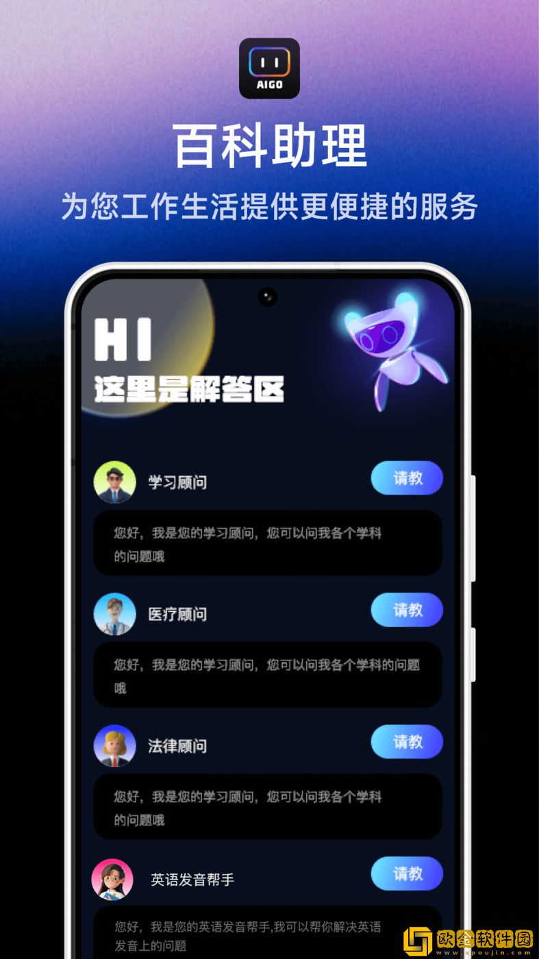 AIGo智能助理_图片