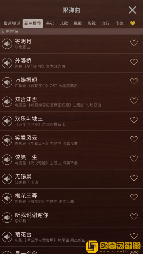 iGuzheng爱古筝app安卓版1.1