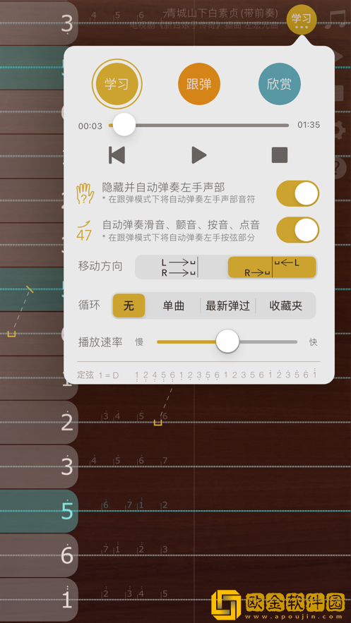 iGuzheng爱古筝app安卓版1.1