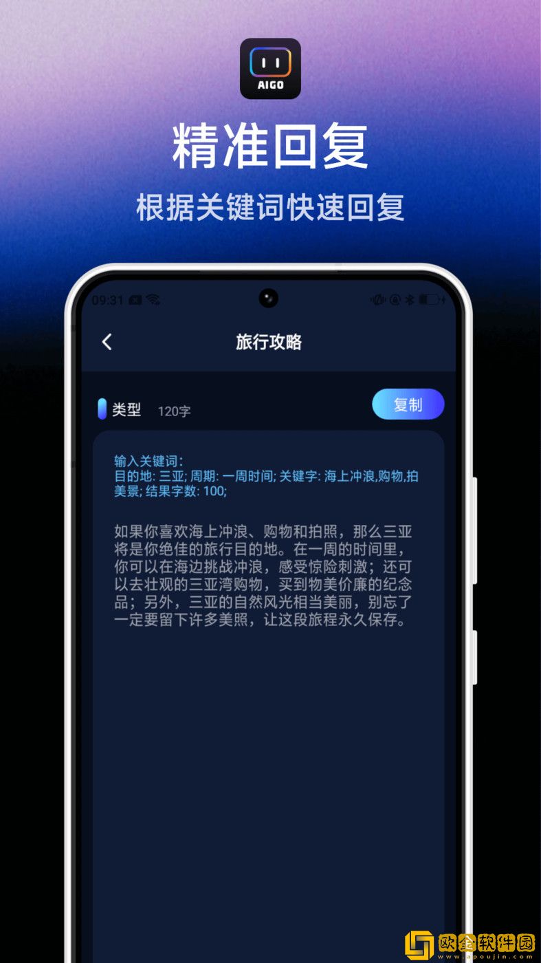 AIGo智能助理