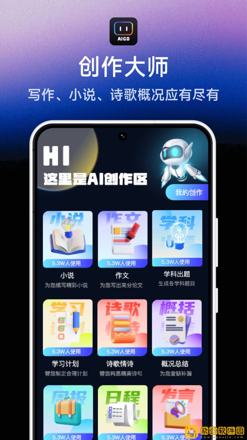 AIGo智能助理