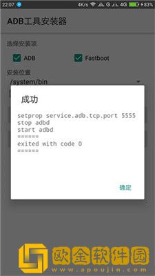 adb工具包手机版