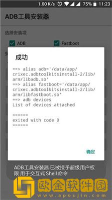 adb工具包手机版
