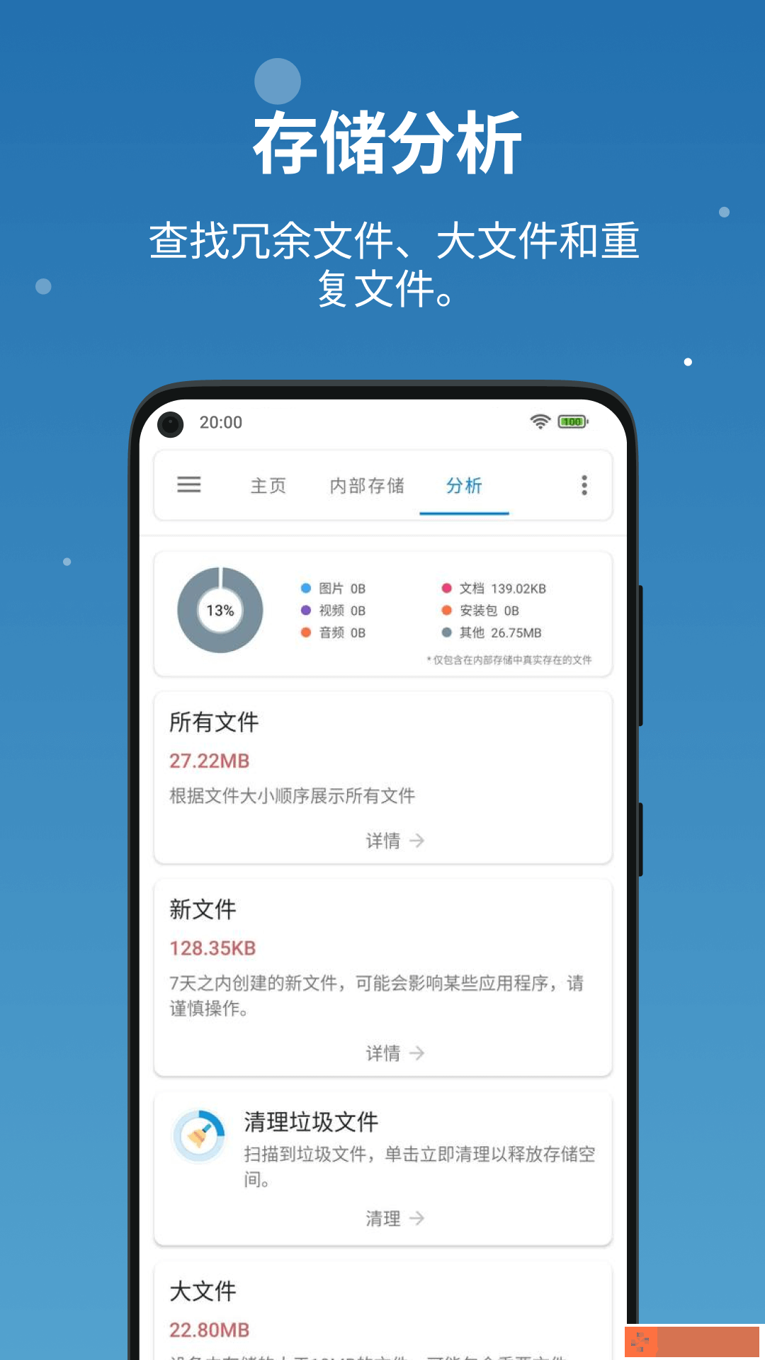 流舟文件去广告
