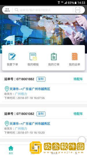 E运通软件免费