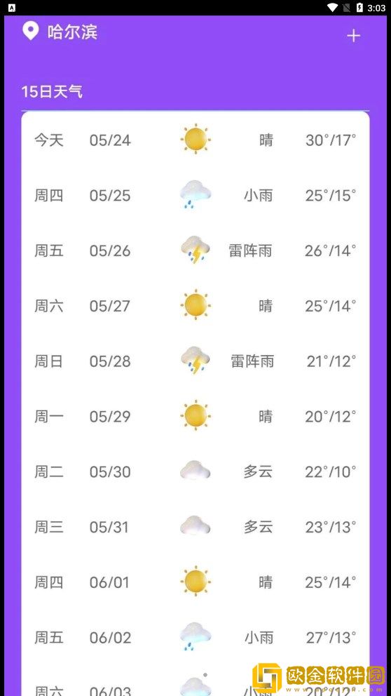 紫藤天气app