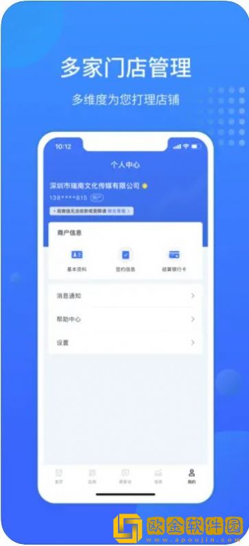 猫来米门店管理手机版