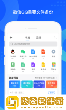 qq同步助手app