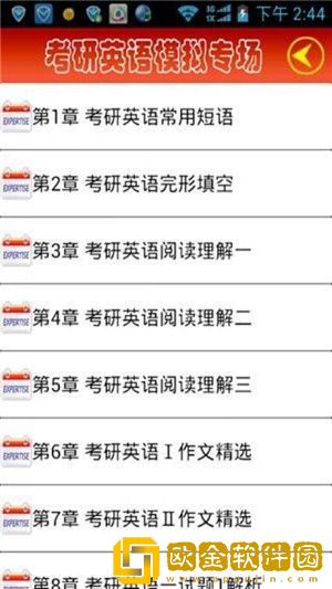 星亿极强英语app安卓