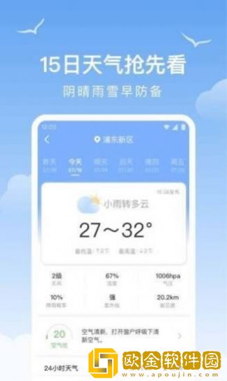 老友天气app
