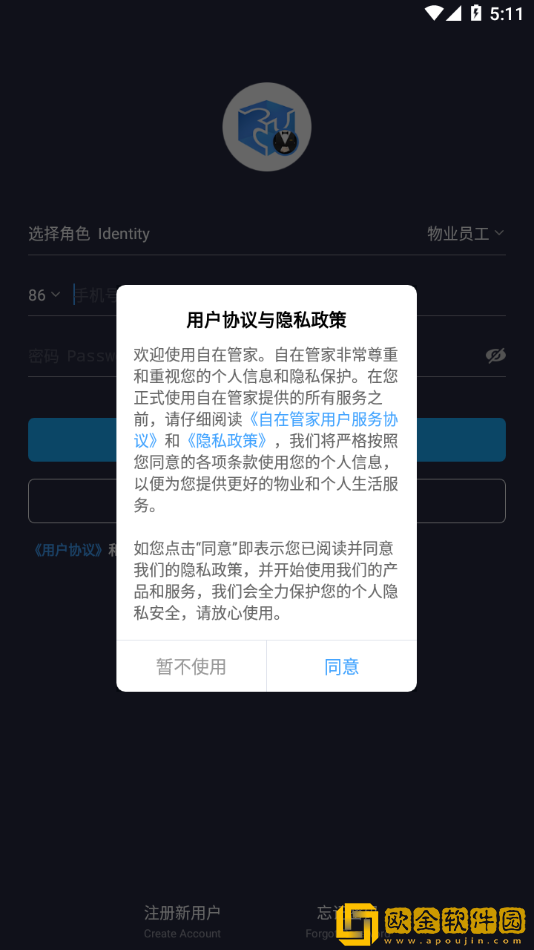 自在管家app安装