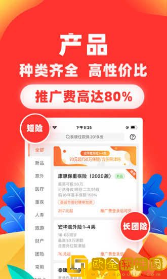 向日葵保险软件
