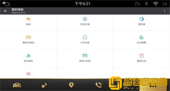 微信车载版app