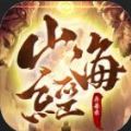 山海经异兽录正版
