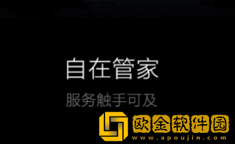 自在管家app下载