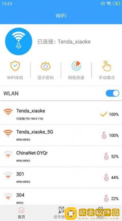 wifi密钥查看app