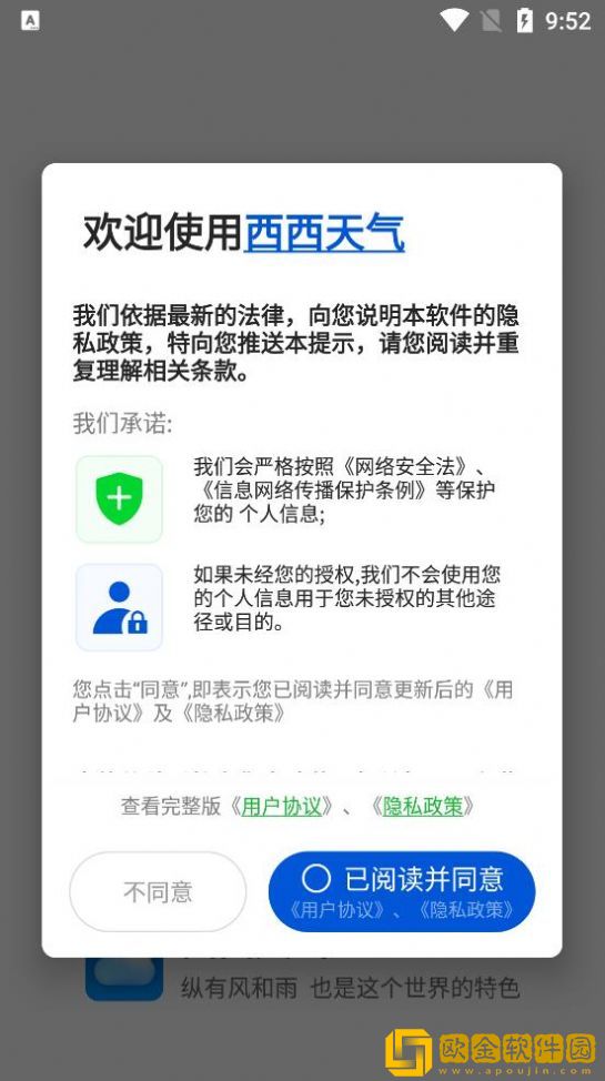 西西天气app