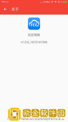 社区物联软件免费