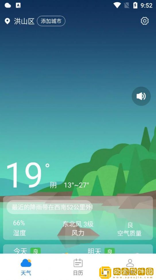 西西天气app