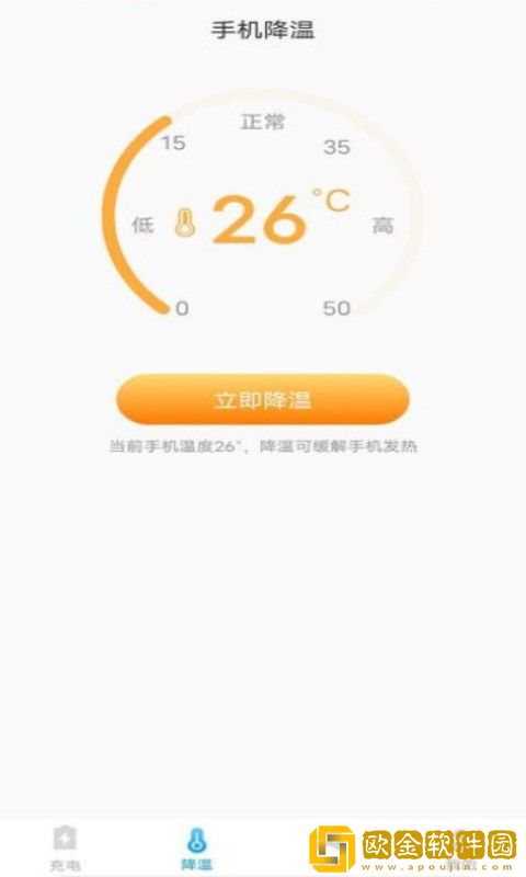 安心省电王app