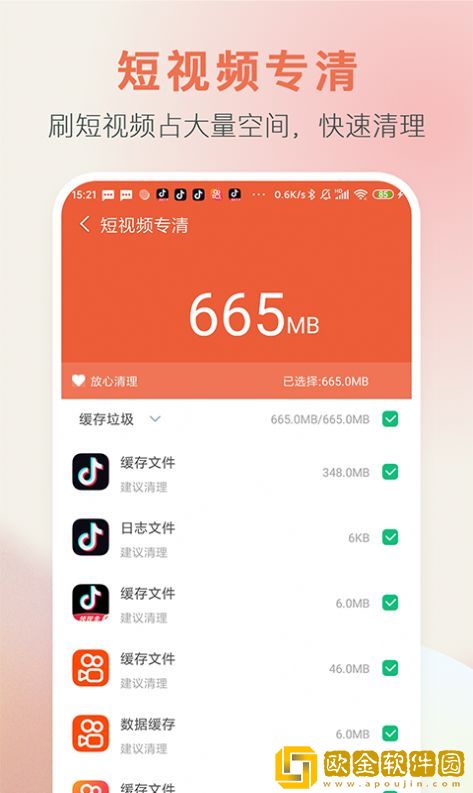 手机空间大师*清理