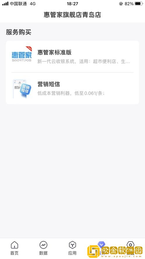 惠管家门店通安卓