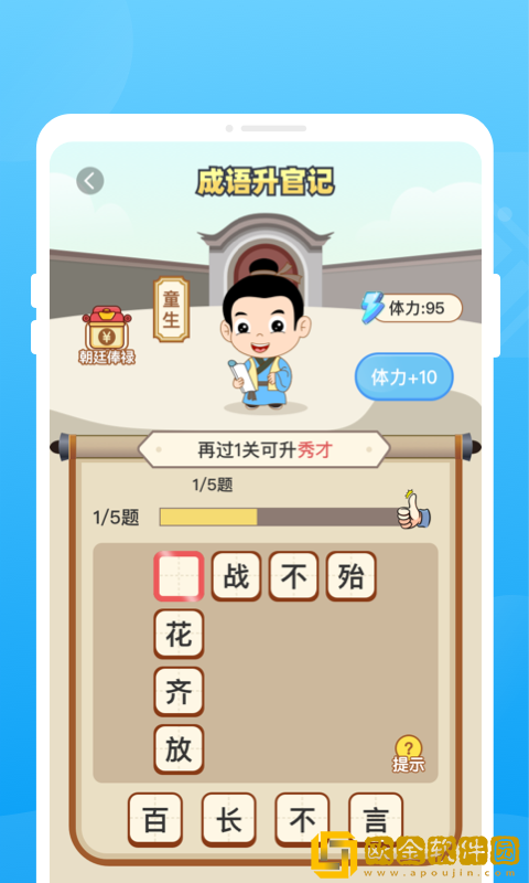 安心省电王app
