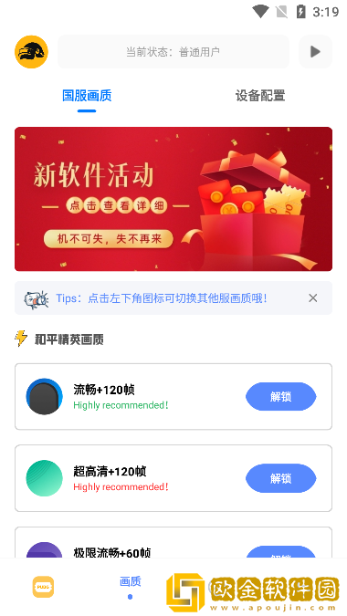 FK工具箱免费