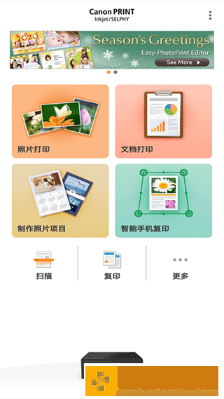 佳能打印app2.7.3版本
