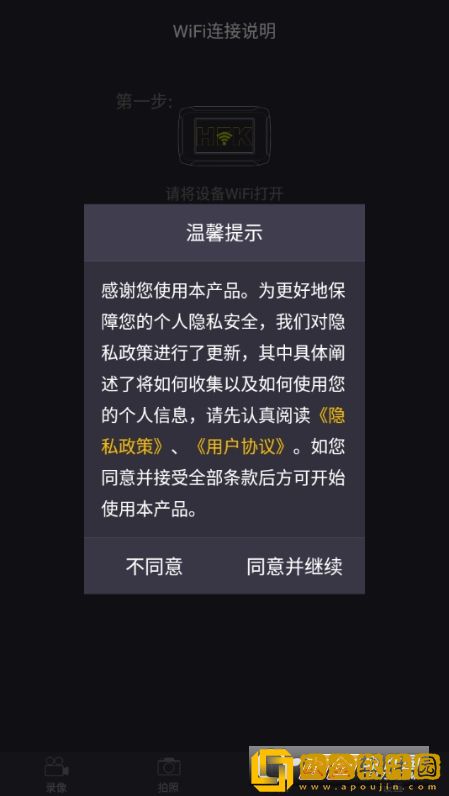 hfk行车记录仪连接app