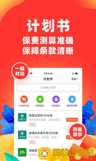 向日葵保险软件
