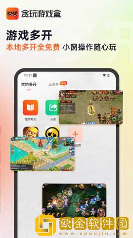 贪玩游戏盒软件免费