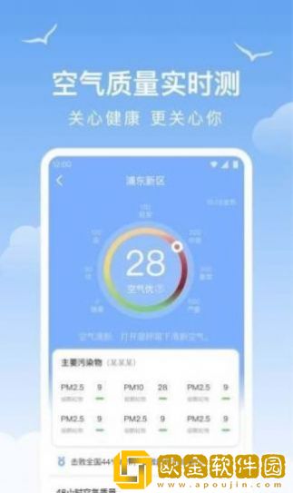 老友天气app