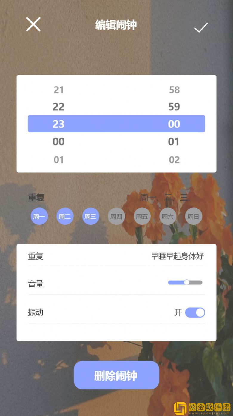 时钟管家时间管理