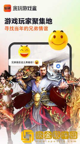贪玩游戏盒软件免费