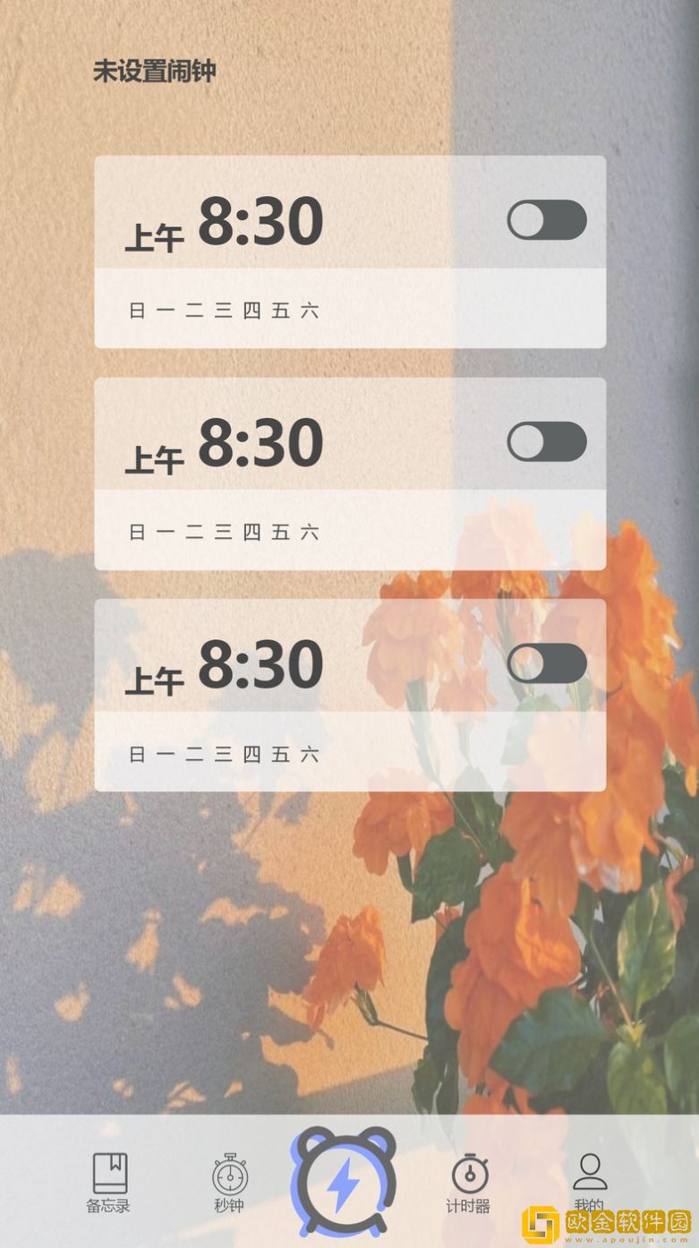时钟管家时间管理软件
