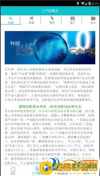科创载体导图安卓版